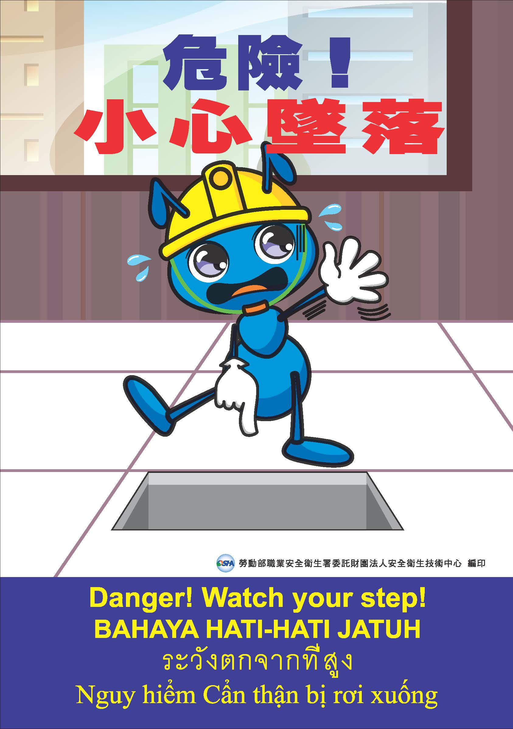 小心墜落標誌.jpg